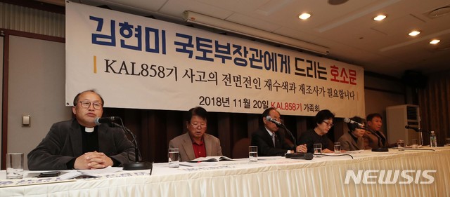 【서울=뉴시스】고범준 기자 = KAL858기 가족회, KAL858기 사건 진상규명대책본부 관계자들이 20일 오전 서울 중구 프레스센터 매화홀에서 KAL858기 사건 진상규명을 위한 긴급기자회견을 하고 있다. 2018.11.20. bjko@newsis.com