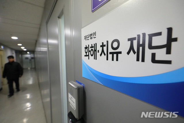 【서울=뉴시스】배훈식 기자 = 정부의 위안부 지원 화해·치유재단 해산 결정 발표를 앞둔 21일 오전 서울 중구 재단 사무실 문이 굳게 닫혀있다. 화해·치유재단은 지난 2015년 박근혜 정부가 일본과 위안부 문제 합의로 받은 출연금 10억 엔으로 설립됐으나 일본군 위안부 피해자들이 일본의 진정한 사과 없이 위로금 보상 등을 받아들이지 않겠다는 뜻을 밝혀 그 기능이 중단됐다. 2018.11.21. dahora83@newsis.com