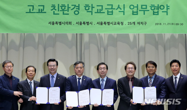 [서울=뉴시스]21일 오전 서울 중구 서울시청에서 열린 서울시 고교 친환경 학교급식 업무협약에서 박원순 서울시장을 비롯한 참석자들이 협약서에 서명 후 기념촬영을 하고 있다. 2018.11.21. (사진=뉴시스 DB)