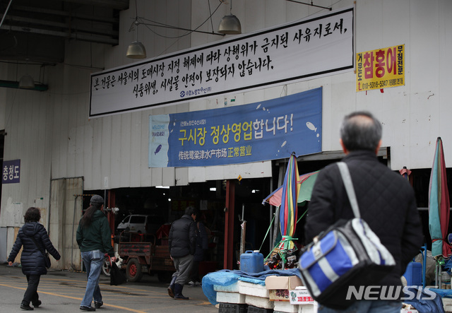 【서울=뉴시스】김선웅 기자 = 노량진 구(舊) 수산시장에 대한 단전·단수 조치가 지속되고 수협이 최대한 빠른 시일 내 구시장 철거 절차를 진행하겠다고 밝힌 21일 구시장에 정상영업을 알리는 현수막(아래)과 수협 측이 게시한 현수막이 함께 걸려 있다. 2018.11.21. mangusta@newsis.com