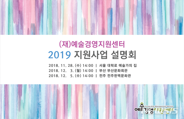 정부의 문화예술단체 기금은 어떻게 지원될까?