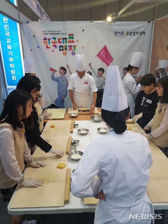 【대전=뉴시스】 우송정보대가 '2018 대한민국 교육기부 박람회’에 참가했다.(사진=우송정보대 제공) 