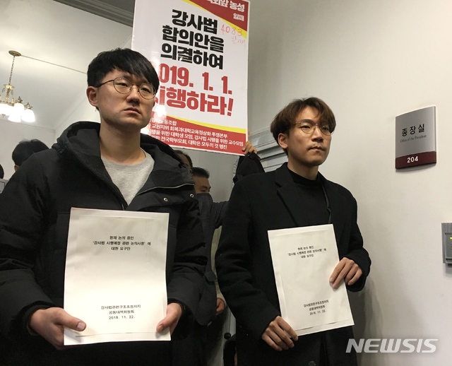 【서울=뉴시스】김병문 수습기자 = 강사법관련구조조정저지 공동대책위원회가 지난 22일 오후 서울 성북구 고려대 본관 앞에서 대학구조조정반대 기자회견을 연 뒤 항의 방문을 위해 총장실로 향하고 있다. 2018.11.22. dadazon@newsis.com