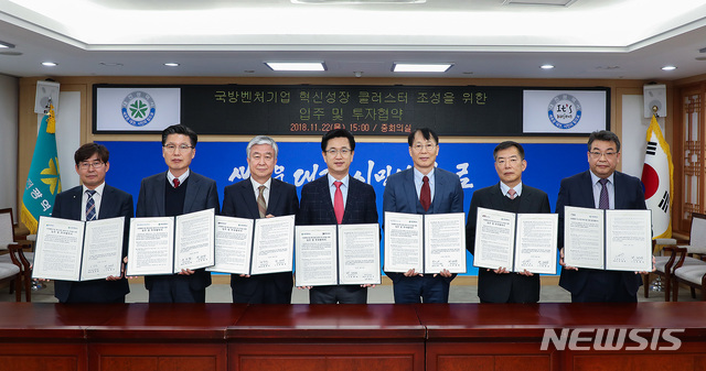 【대전=뉴시스】조명휘 기자 = 22일 오후 대전시청 중회의실에서 허태정 시장 등이 참석한 가운데 안산첨단국방산업단지 내 투자 업무협약을 체결하고 있다. 2018.11.22. (사진= 대전시 제공) photo@newsis.com