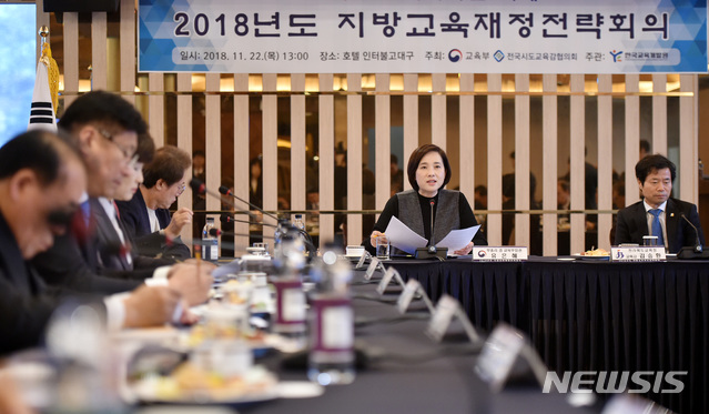 【대구=뉴시스】우종록 기자 = 유은혜 사회부총리 겸 교육부 장관이 22일 오후 대구 수성구 만촌동 호텔인터불고 파크빌리지에서 열린 ‘2018 지방교육재정전략회의’에 참석해 인사말을 하고 있다. 2018.11.22.&nbsp; wjr@newsis.com 