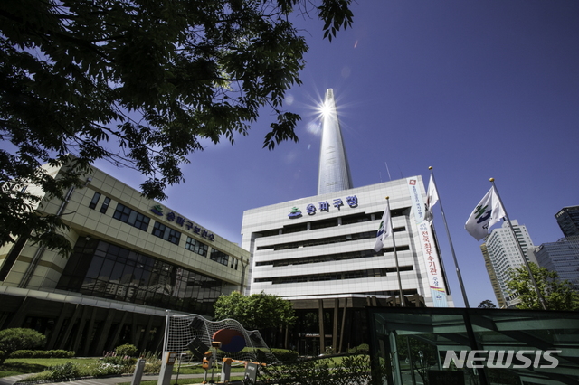 【서울=뉴시스】서울 송파구청. 2018.11.23. (사진=송파구 제공)