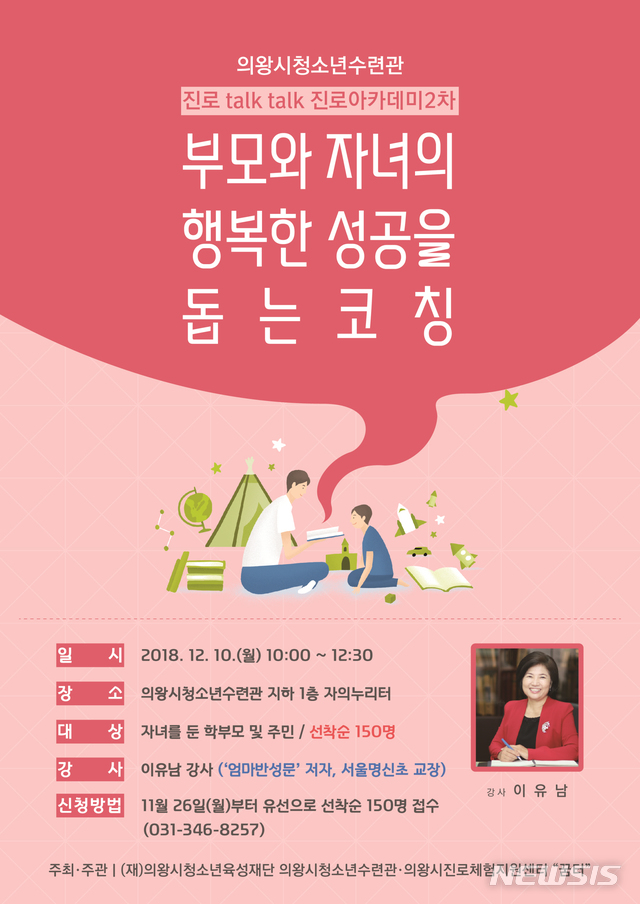 【의왕=뉴시스】 박석희 기자 = 학부모 진로아카데미 행사 안내 포스터(포스터=의왕시 제공)