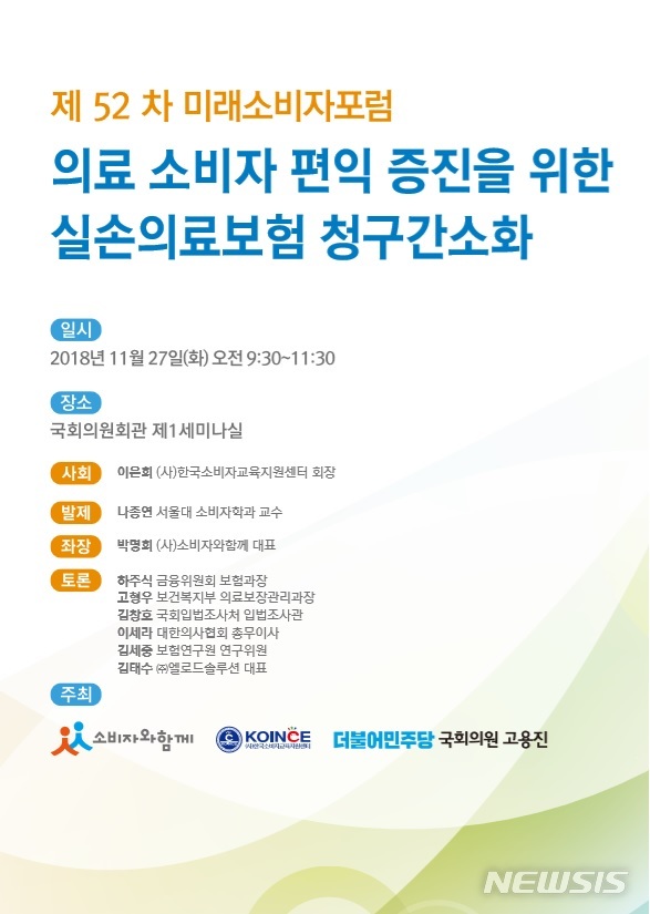 10명 중 6명 실손의료보험금 청구 포기…"금액대비 번거로워"