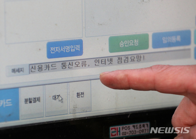 【서울=뉴시스】조성봉 기자 = 24일 오후 서울 서대문구 충정로 3가&nbsp; KT 건물지하 통신구에서 화재가 발생해 서울 시내 곳곳의 상점의 카드 결제기가 작동하지 않고 있다. KT건물 지하통신구 화재로 인해 서울도심 곳곳에 통신장애가 발생하고 있다.&nbsp; 2018.11.24.&nbsp; suncho21@newsis.com