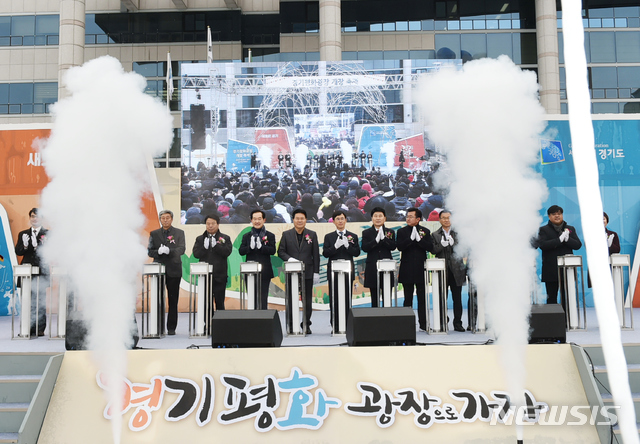 【의정부=뉴시스】배성윤 기자 = 경기북부의 새로운 랜드마크가 될 '경기평화광장'이 지난 24일 개장식을 갖고 도민들에게 문을 열었다. '경기평화광장'은 의정부 경기도청 북부청사 앞에 위치해 있으며, 면적은 서울광장(1만 3207㎡)의 1.7배인 2만 2986㎡에 달한다. 2018.11.25.(사진=경기도 북부청 제공) photo@newsis.com