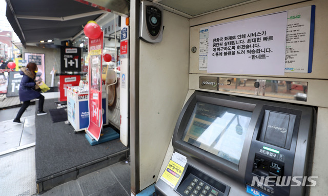 【서울=뉴시스】김선웅 기자 = 지난 2018년11월25일 서울 서대문구 상점가에 위치한 현금인출기에 KT아현지사 화재로 인한 통신 불량으로 현금인출이 불가능함을 알리는 문구가 붙어 있다. 2018.11.25.mangusta@newsis.com