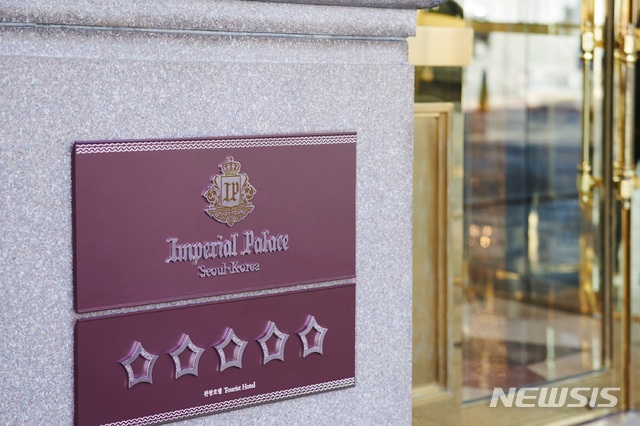 임피리얼 팰리스 서울