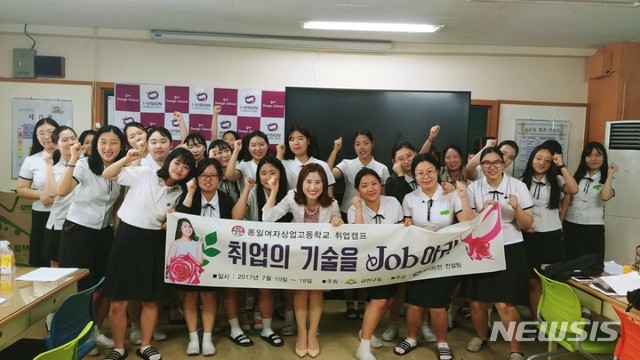 【서울=뉴시스】서울 금천구는 취업을 앞둔 동일여자상업고등학교 3학년 학생을 대상으로 금천희망취업캠프 '취업의 기술을 잡(Job)아라!' 프로그램을 운영한다고 26일 밝혔다. 2018.11.26. (사진=금천구 제공) 