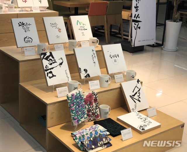 【서울=뉴시스】서울 양천구는 29~30일 양천구사회적경제지원센터 희망카페에서 '잡메이커스 성과전시회'를 연다. 2018.11.26. (사진=양천구 제공)