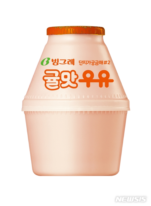 빙그레, '세상에 없던 우유' 2탄 '귤맛우유' 출시