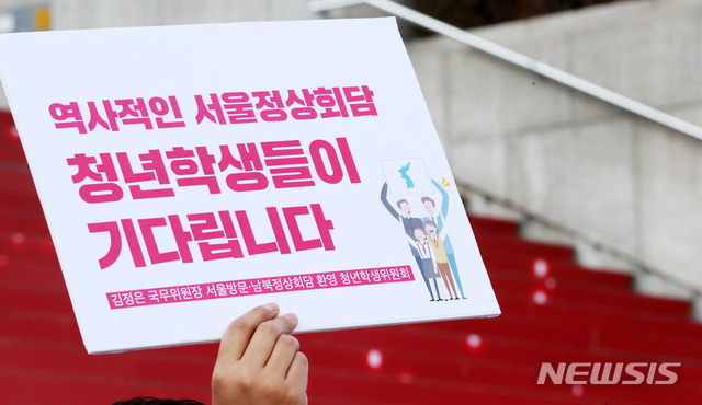 【서울=뉴시스】박주성 기자 = 김정은 국무위원장 서울방문, 남북정상회담 환영 청년학생위원회가 26일 오후 서울 종로구 세종문화회관 계단에서 김정은 국무위원장 서울방문 환영 청년학생위원회 발족 기자회견을 하고 있다. 2018.11.26.&nbsp; park7691@newsis.com 