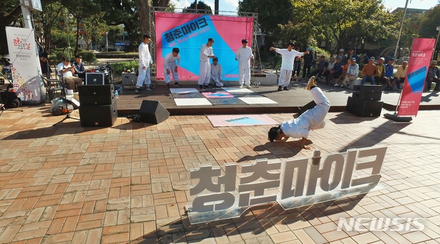 【청주=뉴시스】청춘마이크 공연. (사진=충북문화재단 제공) photo@newsis.com
