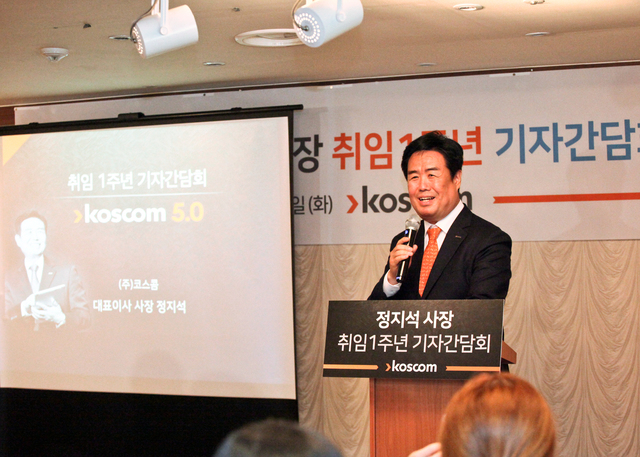 【서울=뉴시스】정지석 코스콤 사장은 27일 취임 1주년을 기념해 서울 여의도에서 개최한 기자간담회에서 "축적한 금융데이터와 빅데이터·인공지능(AI) 등의 기술을 활용해 데이터 플랫폼 기업으로 거듭나겠다"라고 밝혔다. 2018.11.27 (사진=코스콤 제공)