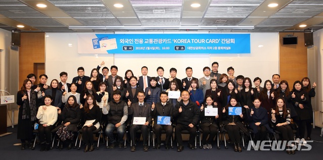 지난 2월 열린 '코리아투어카드' 참여기업 간담회