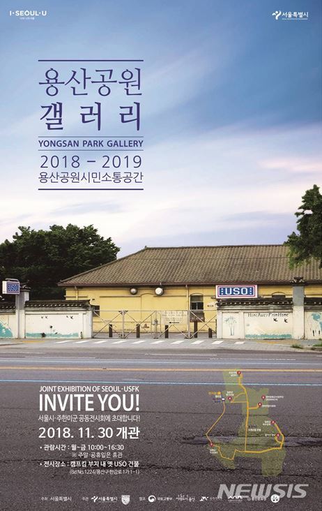 【서울=뉴시스】서울시가 용산 캠프킴 부지 내 옛 USO건물(616㎡ 규모)인 주한미군 미국위문협회(USO·United Service Organization)에 '용산공원 갤러리'를 조성해 30일 개방한다. 2018.11.28. (포스터=서울시 제공)