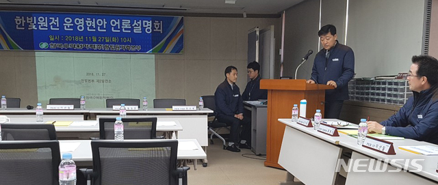 【영광=뉴시스】이창우 기자 = 27일 오전 한빛원자력본부 교육훈련센터에서 광주·전남 지역 언론사를 대상으로 한빛 3·4호기 안전성 관련 현안 설명회가 열린 가운데 석기영 한빛원자력본부장이 인사말을 하고 있다. 2018.11.27.lcw@newsis.com