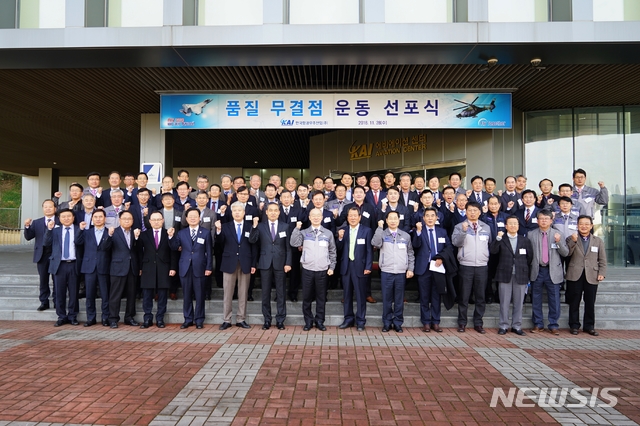 【서울=뉴시스】한국항공우주산업㈜(KAI)과 협력업체는 28일 경남 사천 본사에서 '품질 무결점 운동 선포식'을 갖고 품질경영에 나선다고 밝혔다. KAI를 포함해 한화, LIG등 총59개사 대표들이 품질무결점 운동 결의를 다지고 있다. 2018.11.28 (사진 = KAI 제공) photo@newsis.com