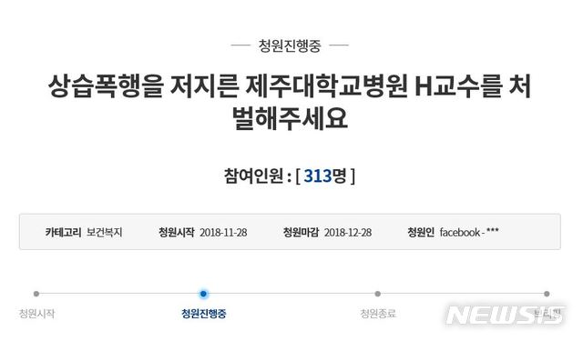 【제주=뉴시스】배상철 기자 = 갑질 의혹을 받는 제주대학교병원 교수를 처벌해달라는 내용의 청와대 국민청원. 2018.11.28. (사진=청와대 국민청원 홈페이지) bsc@newsis.com
