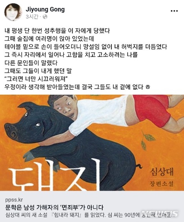 공지영 "심상대가 망설임 없이 내 허벅지 더듬었다"···폭로