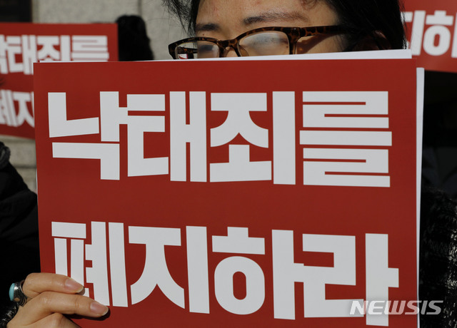【서울=뉴시스】최동준 기자 = 모두를위한낙태죄폐지공동행동이 28일 서울 종로구 헌법재판소 앞에서 세계여성폭력추방주간맞이 기자회견을 열고 낙태죄 폐지를 촉구하고 있다. 2018.11.28. photocdj@newsis.com