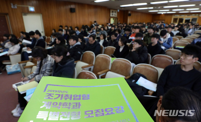 【서울=뉴시스】2019학년도 조기취업형 계약학과 선도 5개 대학 입시설명회가 열린 28일 오후 서울 서대문구 서울시교육청 대강당에서 학부모 및 학생들이 대학 관계자들의 설명을 듣고 있다. 2018.11.28. (사진=뉴시스 DB)