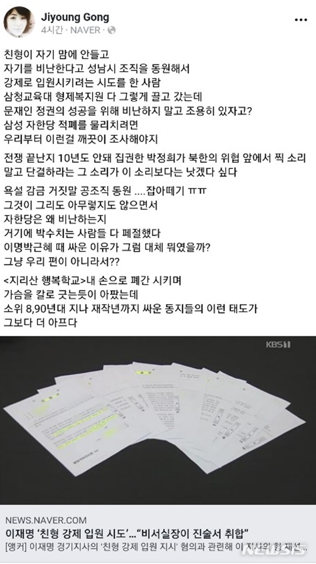 공지영, 이재명 공격 "문재인 정권 성공 위해 조용히 있자?"