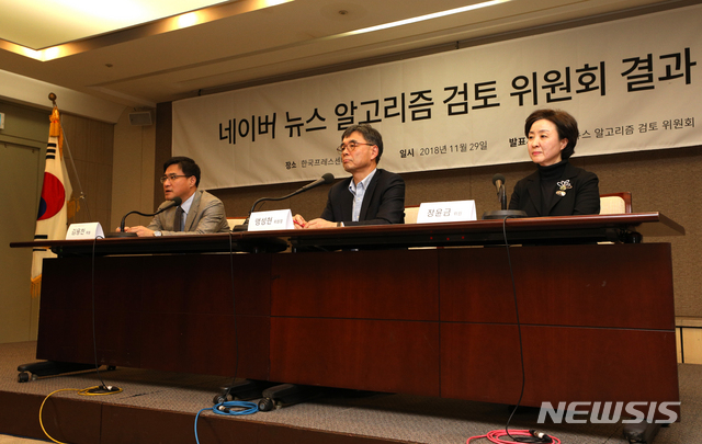 【서울=뉴시스】박진희 기자 = 네이버 뉴스 알고리즘 검토 위원회 맹성현(가운데, 한국과학기술원 전산학부 교수) 위원장, 김용찬(왼쪽, 연세대 언론홍보영상학과 교수) 위원, 장윤금(숙명여대 문헌정보학과 교수) 위원들이 29일 오전 서울 중구 프레스센터에서 '네이버 뉴스 알고리즘 검토 위원회 결과 발표회'를 하고 있다. 2018.11.29.  pak7130@newsis.com