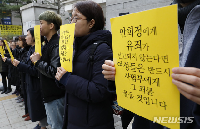 【서울=뉴시스】최동준 기자 = 안희정 성폭력사건 공동대책위원회가 29일 서울 서초구 서울고등법원 앞에서 '보통의 김지은들이 만드는 보통의 기자회견'을 열고 안희정 전 충남지사 처벌을 촉구하고 있다. 2018.11.29.&nbsp; photocdj@newsis.com