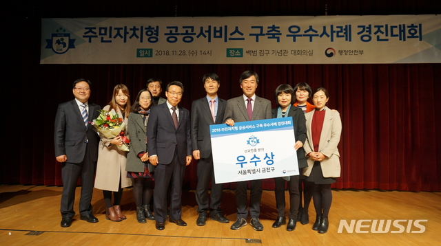 【서울=뉴시스】서울 금천구는 행정안전부 주관 '주민자치형 공공서비스 구축 우수사례 경진대회'에서 우수상을 수상해 1억5000만원의 재정 인센티브를 받게 됐다고 30일 밝혔다. 2018.11.30. (사진=금천구 제공)