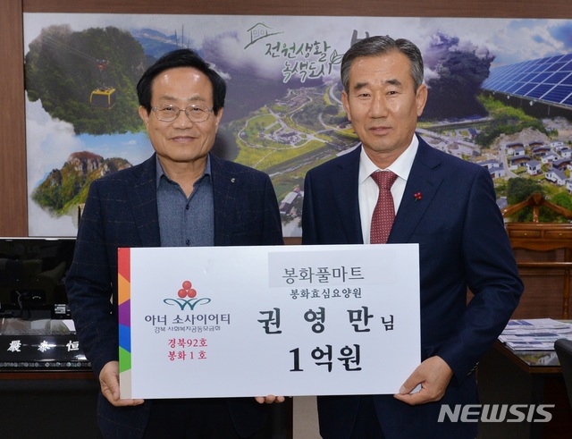 【봉화=뉴시스】김진호 기자 = 봉화1호 아너소사이어티 회원이 된 권영만(오른쪽) 효심요양원 대표가 엄태항 군수와 함께 기념사진을 찍고 있다. 2018.11.30 (사진=봉화군 제공) photo@newsis.com