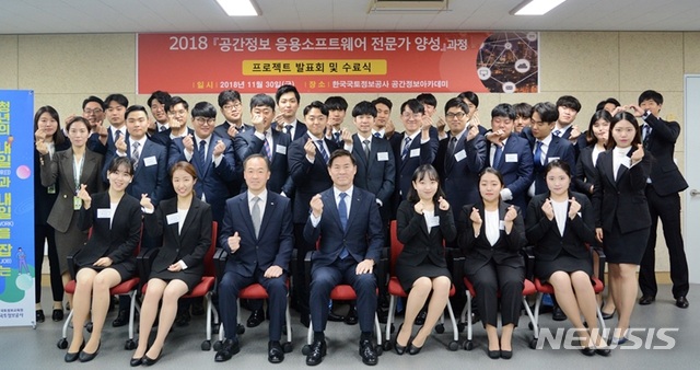 【전주=뉴시스】강명수 기자 = 30일 한국국토정보공사 '공간정보아카데미 전문가 양성과정'을 수료한 30여명의 청년들이 김진수(중앙) 공간정보아카데미 원장과 기념촬영을 하고 있다. 2018.11.30. (사진 = 한국국토정보공사 제공) photo@newsis.com