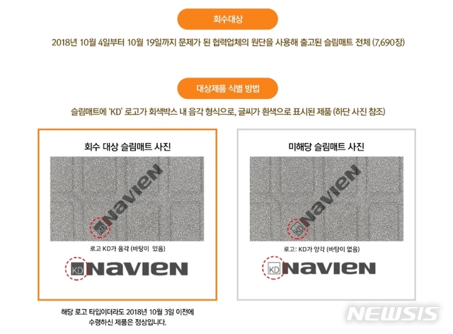 【서울=뉴시스】경동나비엔이 회수 조치를 결정한 온수매트 제품. 2018.12.03 (사진=경동나비엔 제공) photo@newsis.com