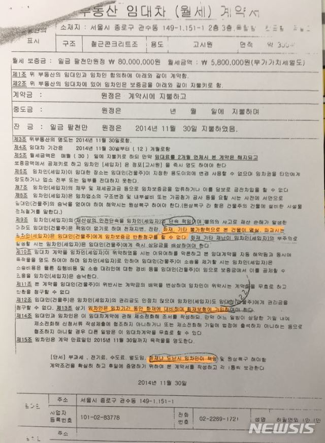 【서울=뉴시스】국일고시원 건물주 한국백신 하창화 회장 측과 고시원장 구모씨의 2014년 11월 부동산 임대차 계약서. 계약서 내용은 처음 계약을 맺은 2009년 것과 크게 다르지 않다. 2018.12.03. (사진 = 하창화 회장 측 제공)/