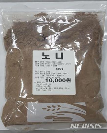 【서울=뉴시스】노니 분말 제품 모습. 2018.12.04. (사진=서울시 제공)