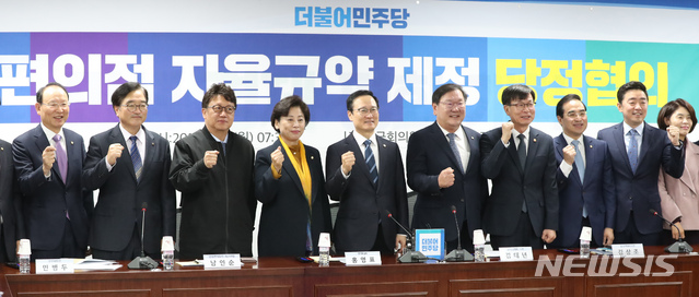 【서울=뉴시스】고승민 기자 = 3일 오전 서울 여의도 국회에서 열린 편의점 자율규약 제정 당정협의에서 더불어민주당 홍영표 원내대표를 비롯한 당 지도부와 김상조 공정거래위원장 등 정부 측 인사들이 기념촬영하고 있다. 2018.12.03.kkssmm99@newsis.com