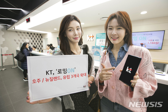 KT '로밍ON', 호주·뉴질랜드·영국·프랑스·독일로 확대