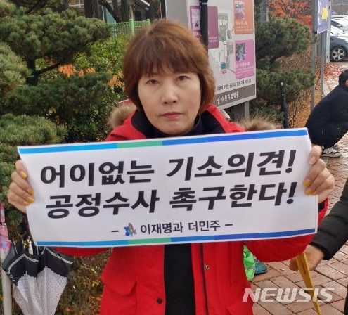 【수원=뉴시스】박다예 기자 = 이재명 경기도지사의 지지자가 4일 수원지검 정문 앞에서 검찰의 공정한 수사를 촉구하는 피켓을 들고 있다. 2018.12.04pdyes@naver.com