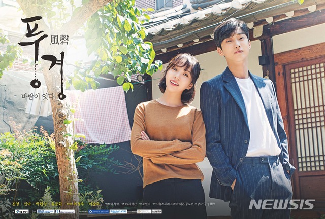 【서울=뉴시스】서울시 제작 웹드라마 풍경(風磬)이 '2018 대한민국 커뮤니케이션 대상' 홍보영상물 부문에서 우수상을 수상했다. 2018.12.05. (포스터=서울시 제공)