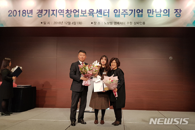 【진주=뉴시스】정경규 기자 = 한국세라믹기술원 차연경 창업보육매니저가 노보텔 엠베서더 수원에서 개최된 ‘2018 경기지역창업보육센터 입주기업 만남의 장’ 행사에서 경기지방중소벤처기업청장상을 수상한뒤 기념촬영을 하고 있다.