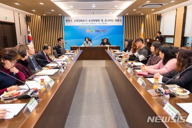 【서울=뉴시스】서울 양천구는 지난달 29일 구청 4층 공감기획실에서 양천구 고령친화도시 조성위원회 및 조성모니터단 위촉식을 열었다고 5일 밝혔다. 2018.12.05. (사진=양천구 제공) 