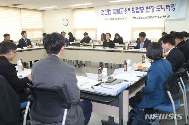 【울산=뉴시스】박일호 기자 = 5일 오후 울산시 동구 조선업희망센터 회의실에서 정부 관계자와 동구, 경남 거제, 창원, 전남 목표 지자체 관계자 등이 참석한 가운데 고용노동부 주관 조선업 특별고용지원업종 현장 모니터링 회의가 열리고 있다. 2018.12.05. (사진=울산 동구 제공) photo@newsis.com