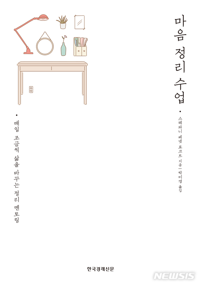 [새책]김명자 '할머니 독립만세'·스테파니 베넷 포크트 '마음 정리 수업'·이상훈 '사람을 사람으로'