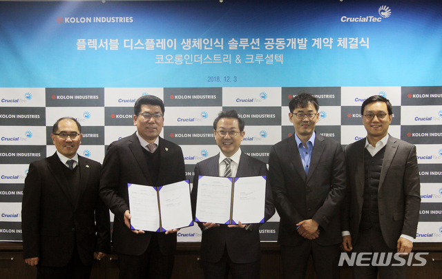 코오롱인더, 생체인식 디스플레이 공동 개발키로…폴더블 폰 등 적용