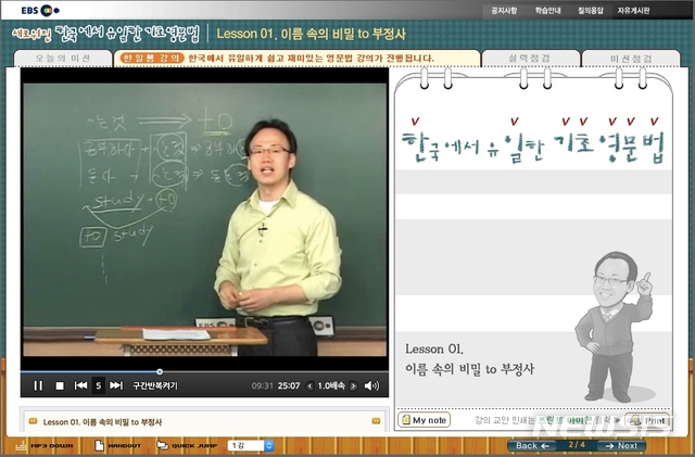 【서울=뉴시스】한국에서 유일한 기초 영문법' 등의 베스트셀러로 알려진 유명 영어강사 한일(51·사진)씨가 양진호 한국미래기술 회장이 실소유주로 알려진 위디스크와 저작권법 위반 소송 중인 것으로 확인됐다. (사진=EBS랑 강의 화면갈무리) 2018.12.06