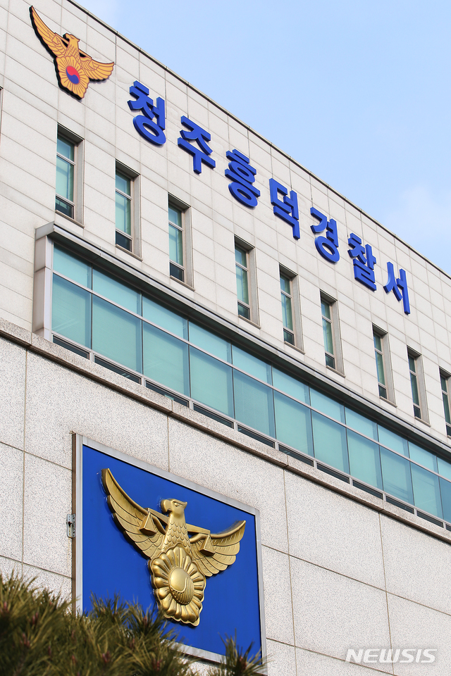 【청주=뉴시스】 충북 청주흥덕경찰서. (사진=뉴시스 DB) photo@newsis.com